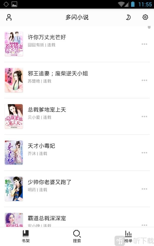 我的阅读小说