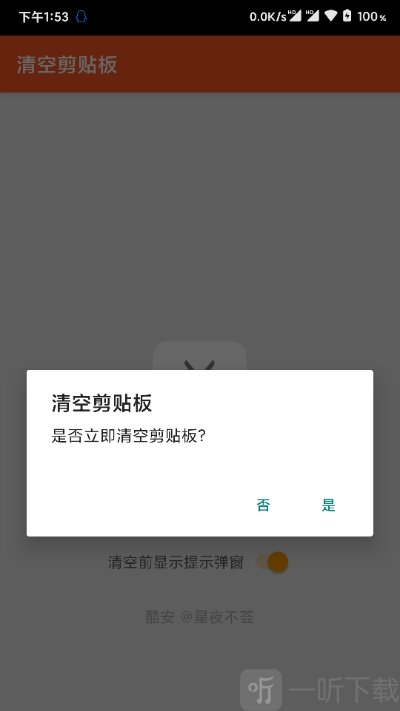 清空剪贴板