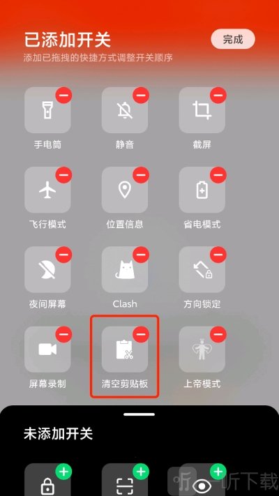 清空剪贴板