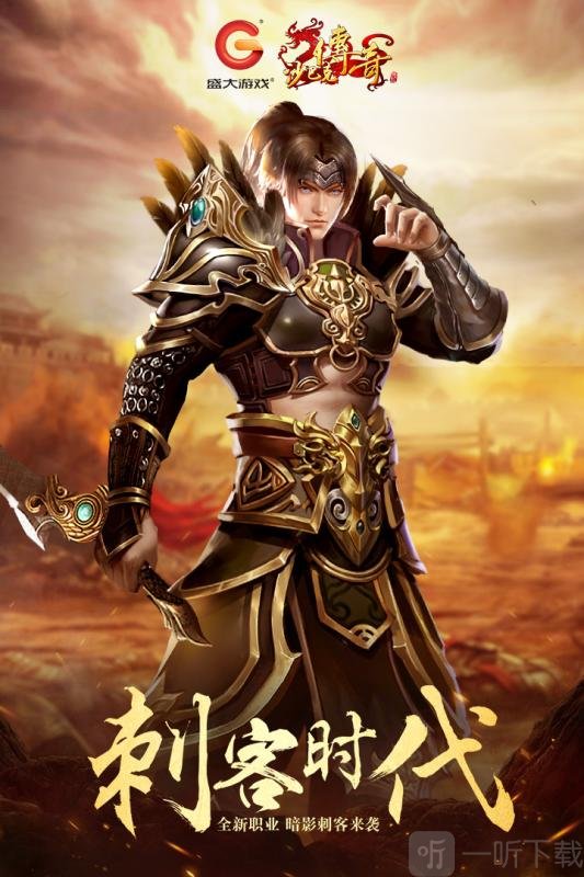 沙巴克传奇之王者归来