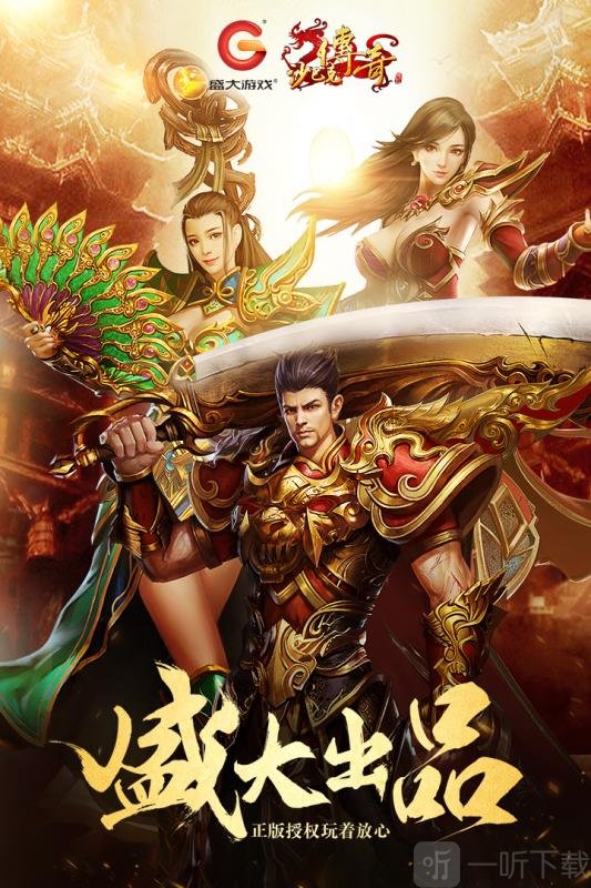 沙巴克传奇之王者归来