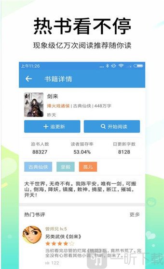 今日免费小说