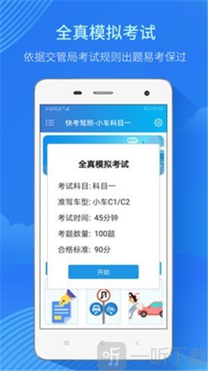 快考驾照2020