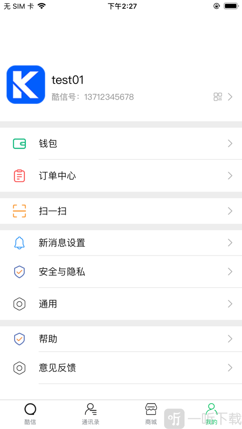 酷信极速版