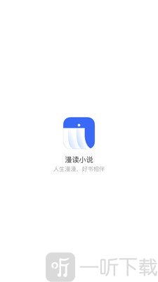漫读小说app