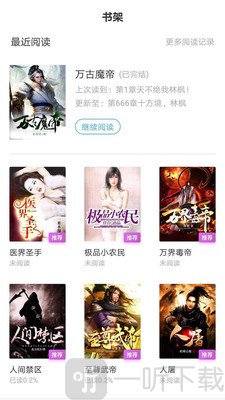 漫读小说app