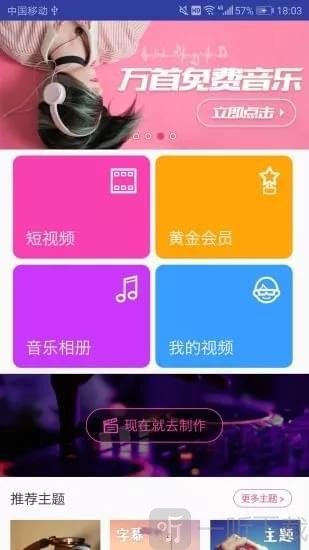 动感视频剪辑