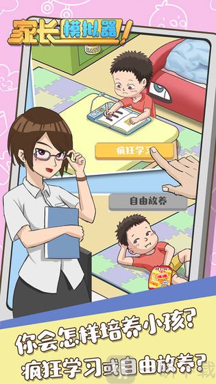 家长模拟器2020