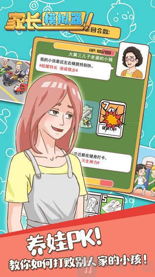 家长模拟器2020