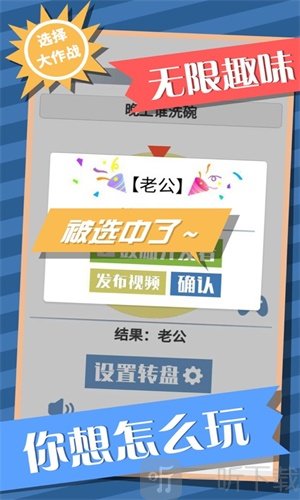 选择大作战