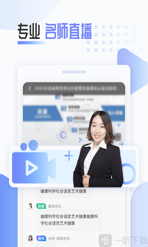 陪你考教师