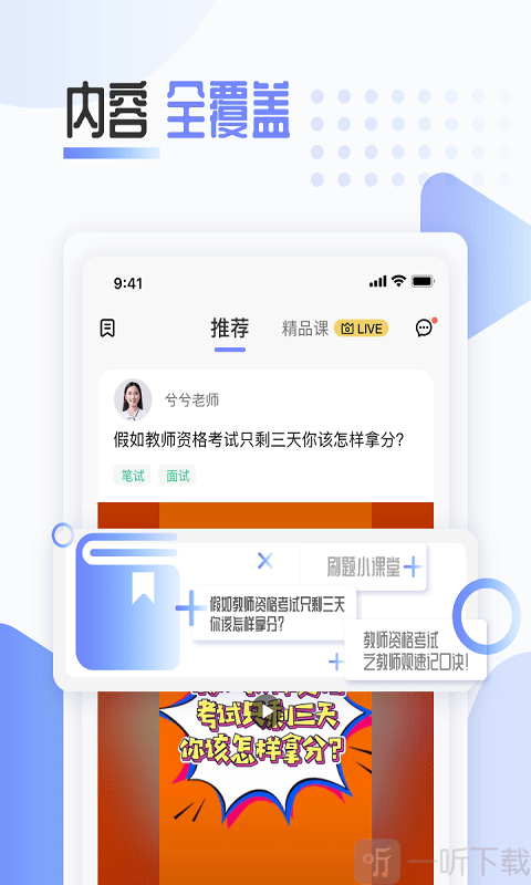 陪你考教师