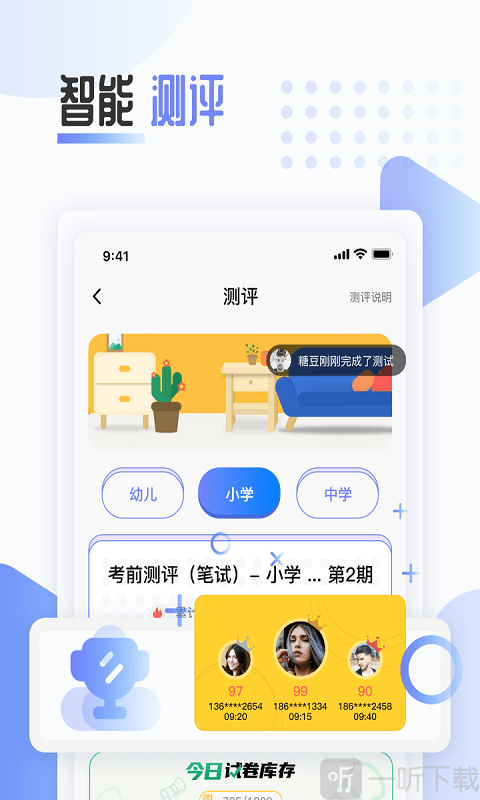 陪你考教师