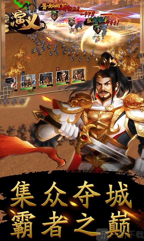 演义高返三国