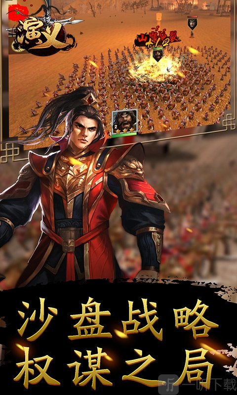 演义高返三国