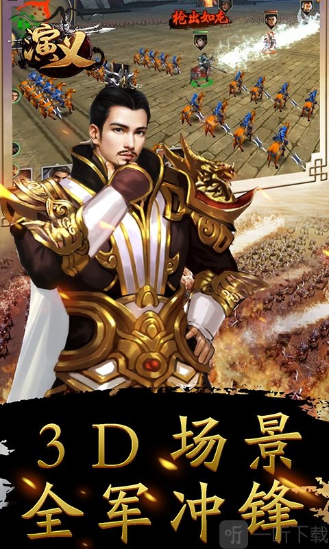 演义高返三国