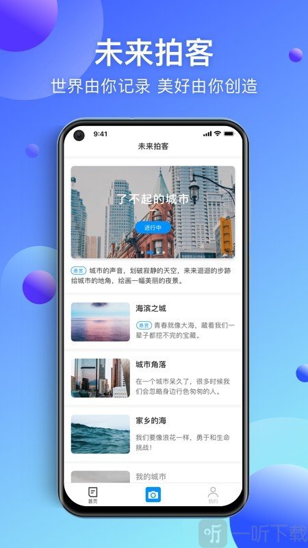 未来拍客
