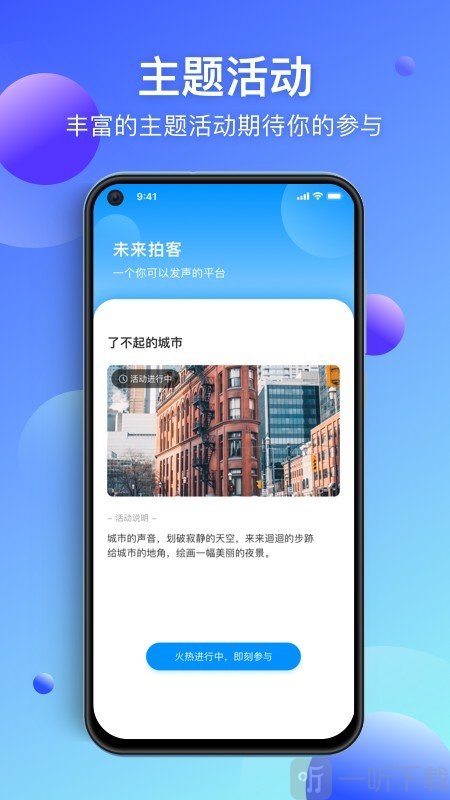 未来拍客