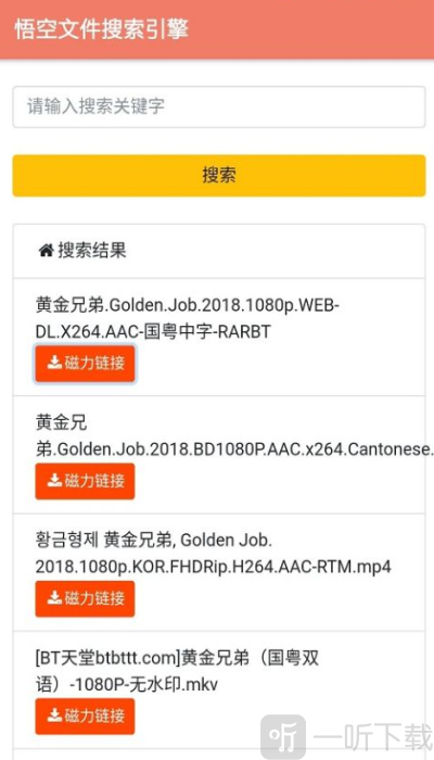 悟空搜索app