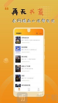 木瓜追书免费版