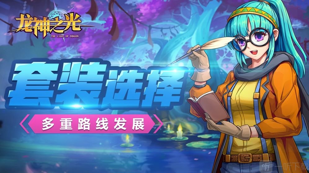 龙神之光