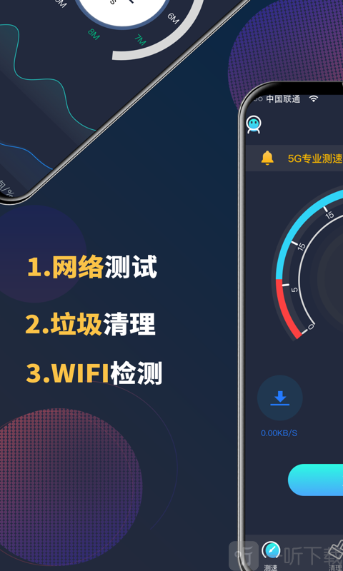5G网络测速大师