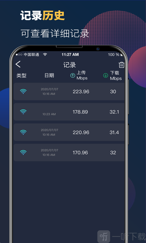 5G网络测速大师