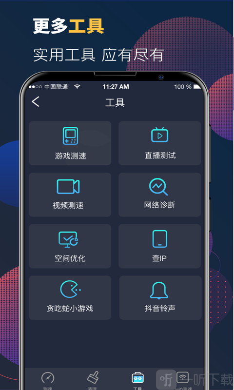 5G网络测速大师