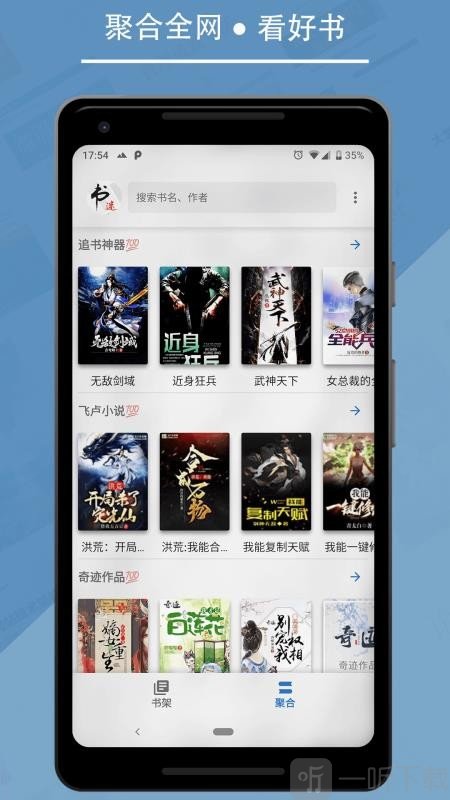 书迷