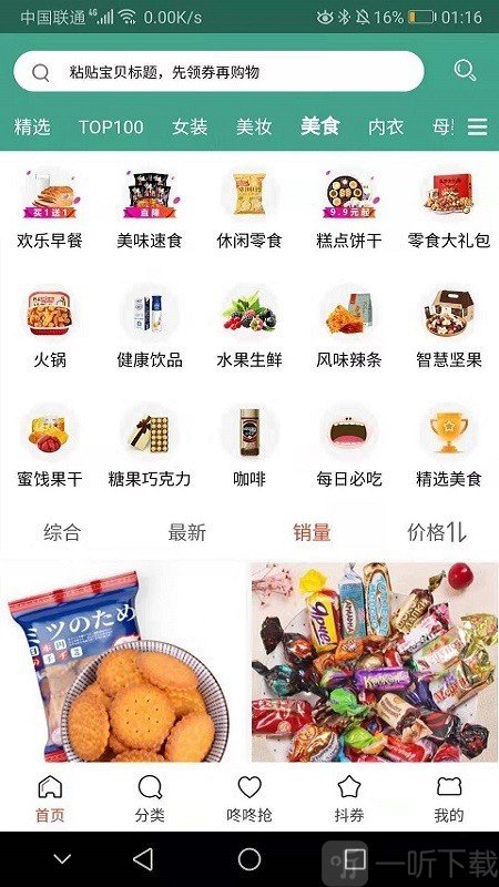 淘迪惠