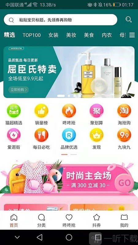 淘迪惠