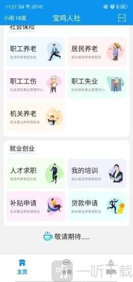 宝鸡人社局