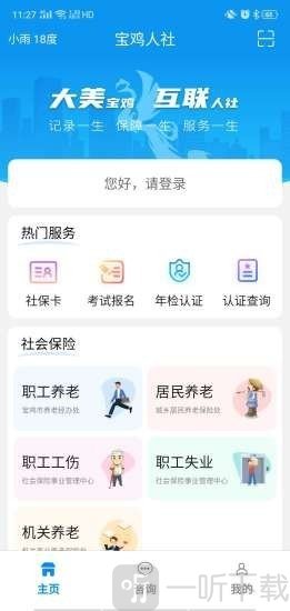 宝鸡人社局