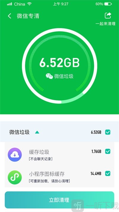 闪速清理大师
