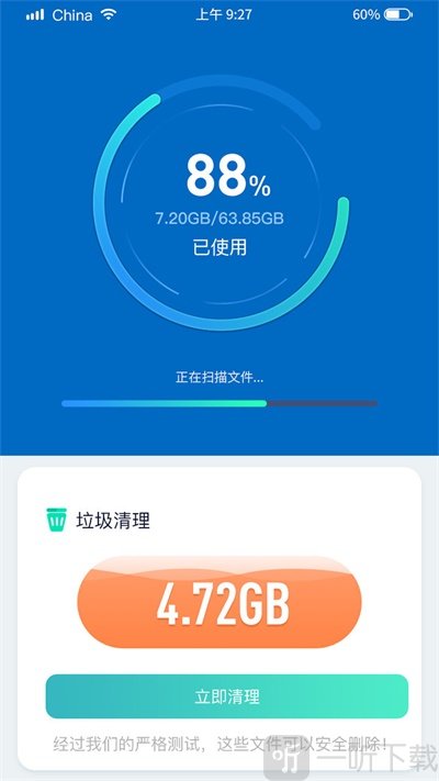 闪速清理大师