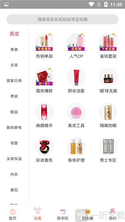 购物惠