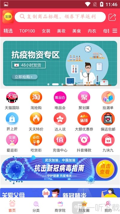 购物惠