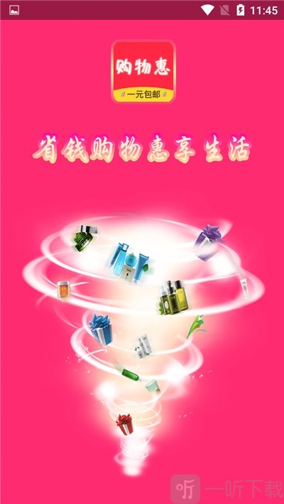 购物惠