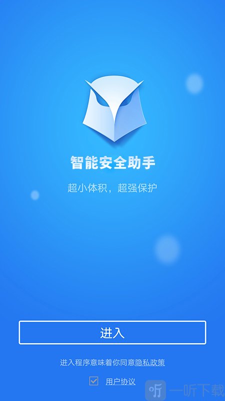 智能安全助手