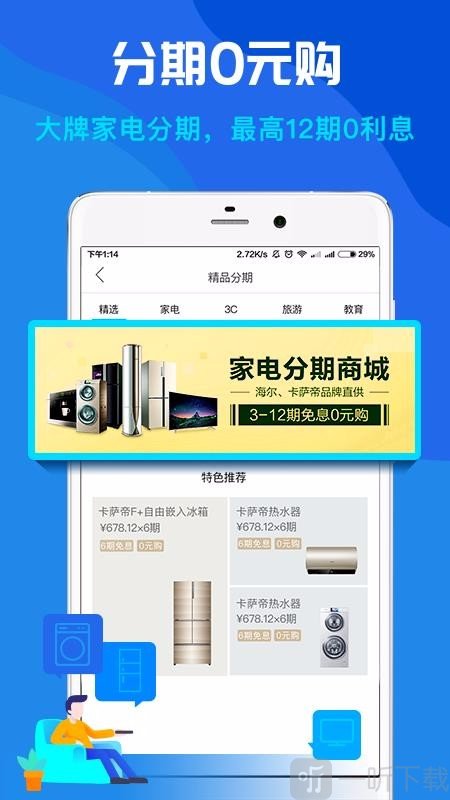 海尔消费金融