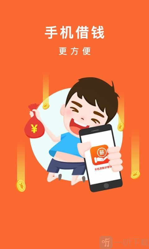 发薪贷款借钱