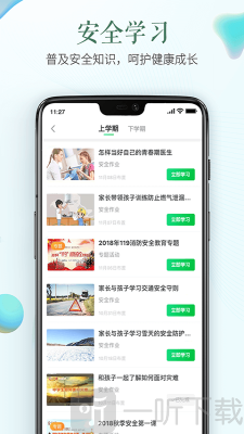 福建安全教育平台