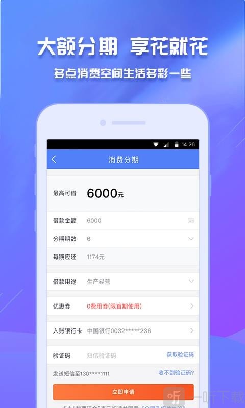 手机贷
