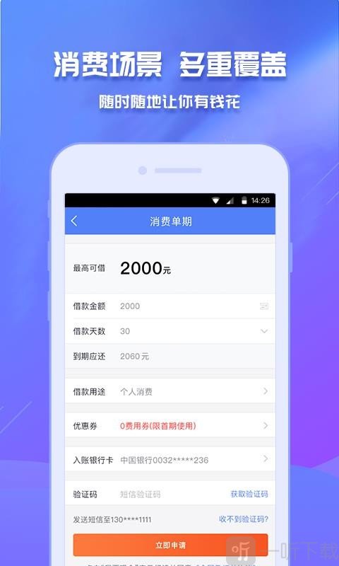 手机贷