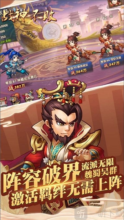 战神不败勇冠三军