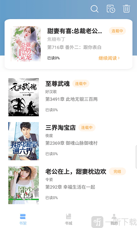 趣读小说软件