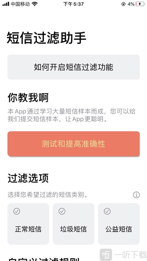 短信过滤助手
