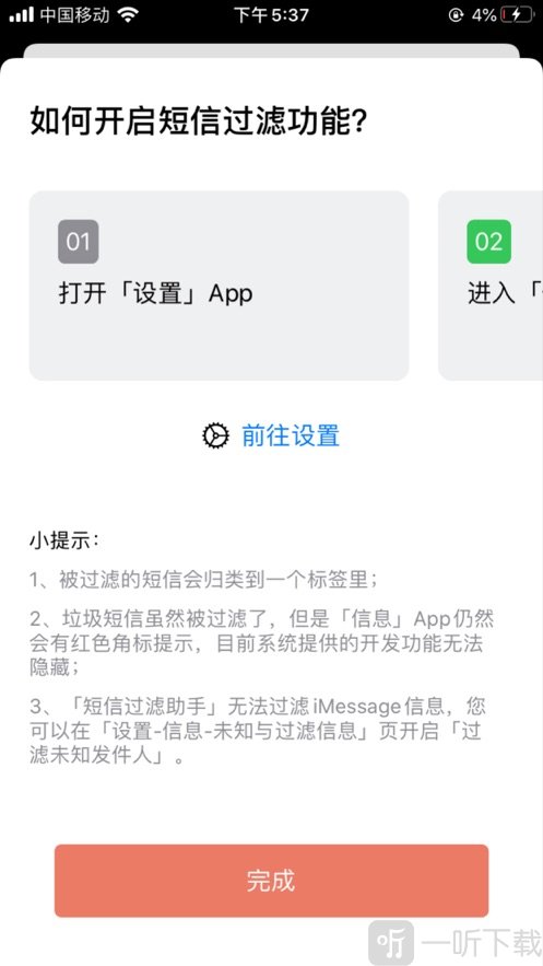 短信过滤助手