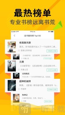 掌上阅读免费小说