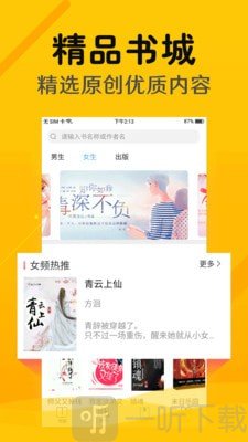 掌上阅读免费小说